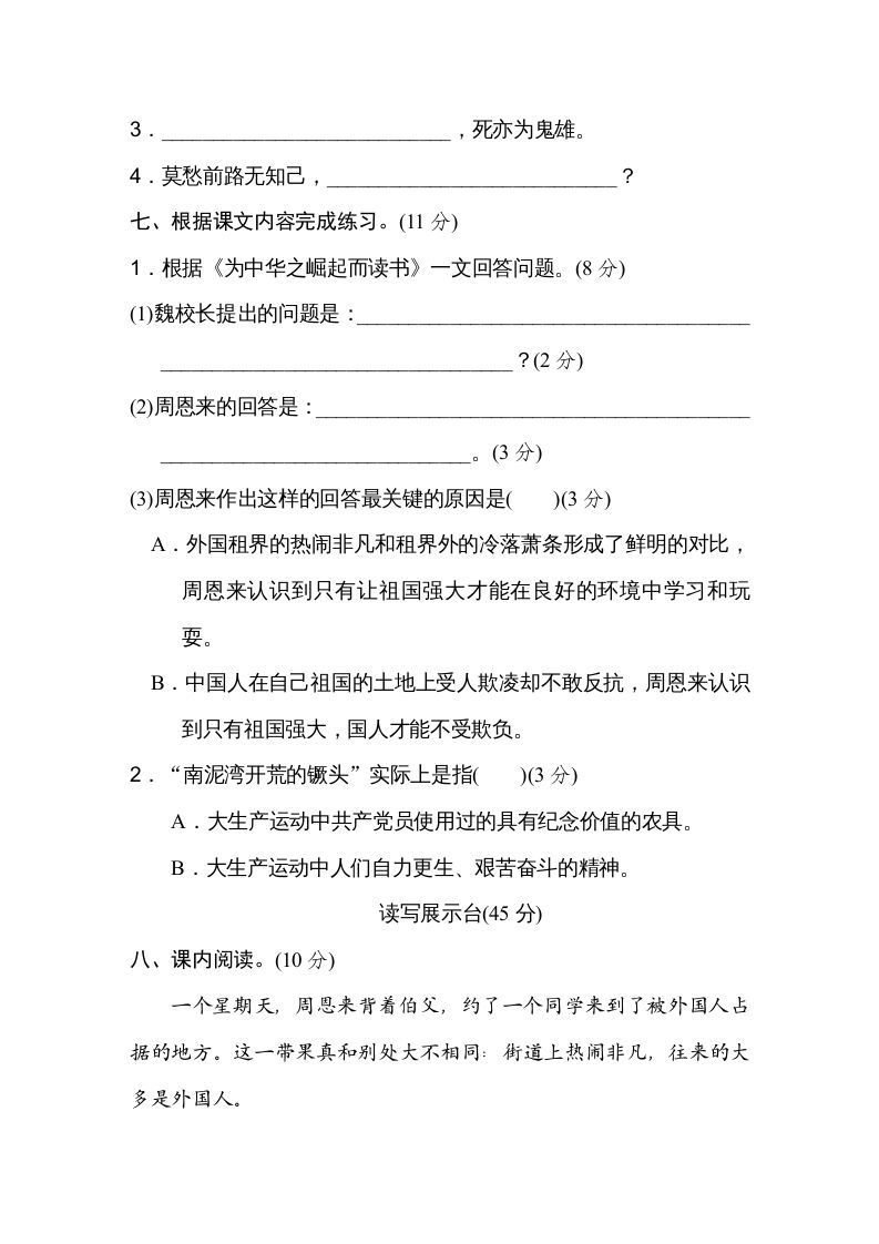 图片[3]_四年级语文上册第七单元达标检测卷_练习题|试卷|知识点|复习提纲