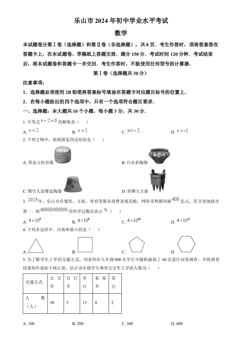 2024年四川省乐山市中考数学试题（空白卷）_练习题|试卷|知识点|复习提纲