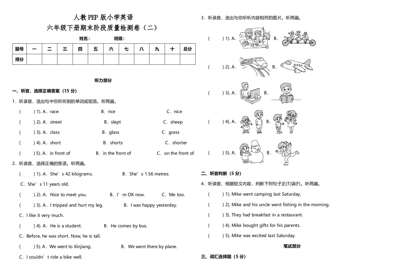六年级英语下册人教PEP版期末阶段质量检测卷（二）（含参考答案）_练习题|试卷|知识点|复习提纲