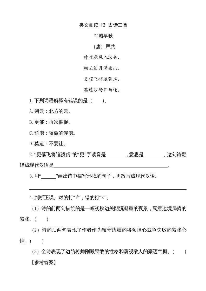五年级语文上册类文阅读-12古诗三首（部编版）_练习题|试卷|知识点|复习提纲