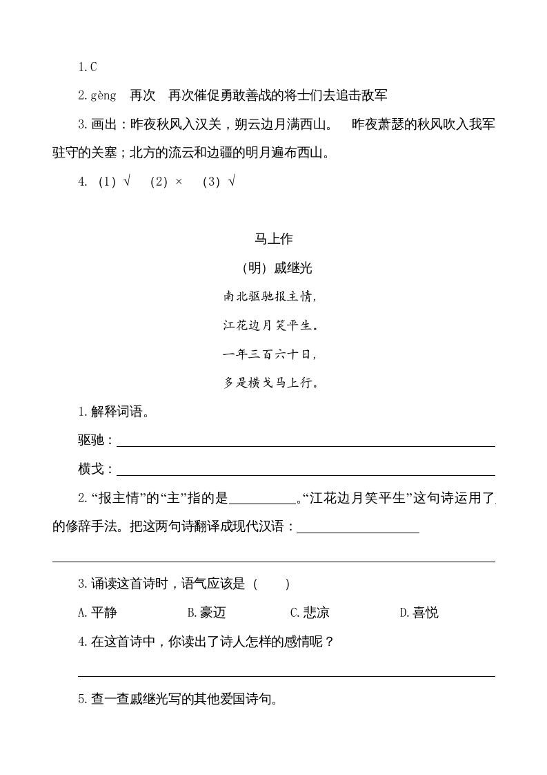 图片[2]_五年级语文上册类文阅读-12古诗三首（部编版）_练习题|试卷|知识点|复习提纲