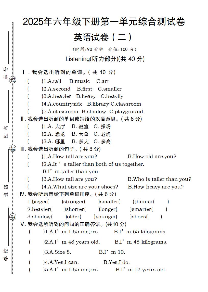 【英语】【人教pep版】2025年六年级下册第一单元综合测试卷英语试卷（二）_练习题|试卷|知识点|复习提纲