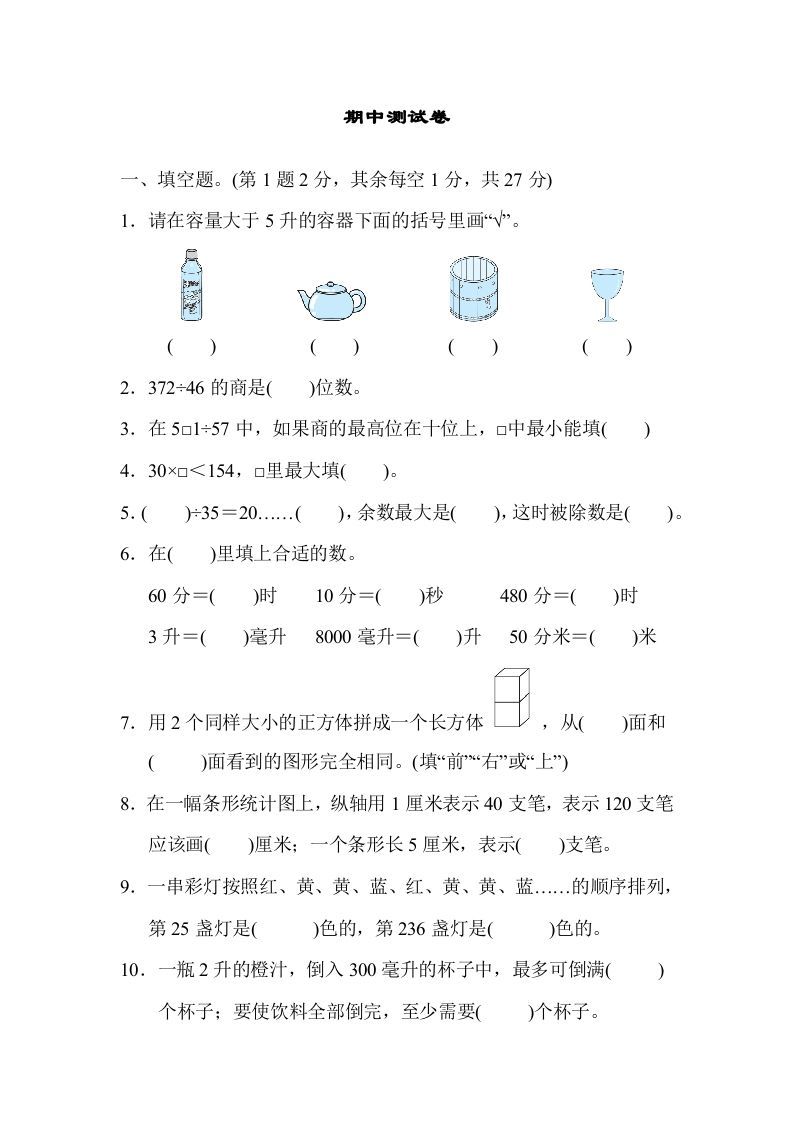 四年级数学上册期中测试卷（苏教版）_练习题|试卷|知识点|复习提纲