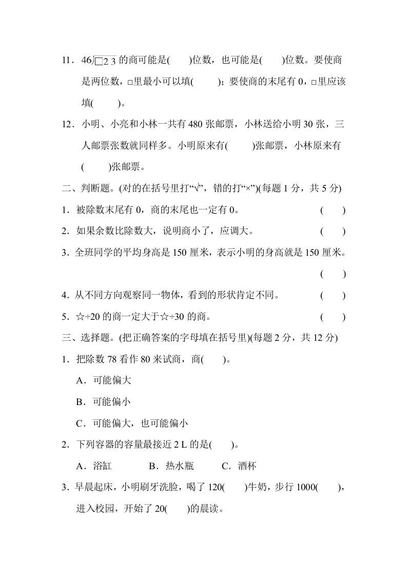 图片[2]_四年级数学上册期中测试卷（苏教版）_练习题|试卷|知识点|复习提纲