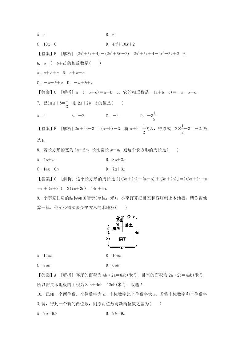 图片[2]_2020-2021学年七年级上册数学第二章第二节测试卷及答案人教版(Word版)_练习题|试卷|知识点|复习提纲