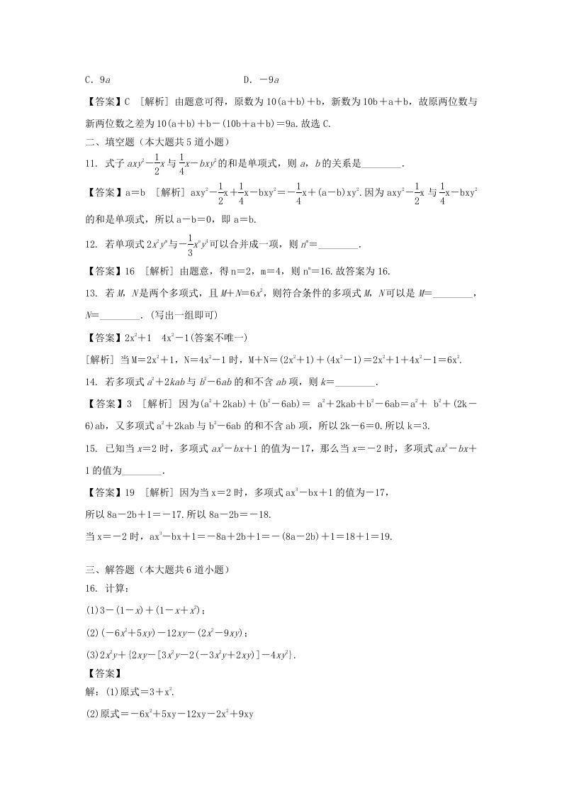 图片[3]_2020-2021学年七年级上册数学第二章第二节测试卷及答案人教版(Word版)_练习题|试卷|知识点|复习提纲