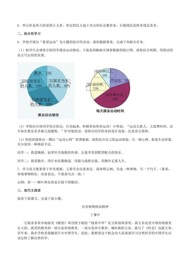 图片[2]_2020-2021学年部编版八年级语文下册第四单元训练试题及答案(Word版)_练习题|试卷|知识点|复习提纲