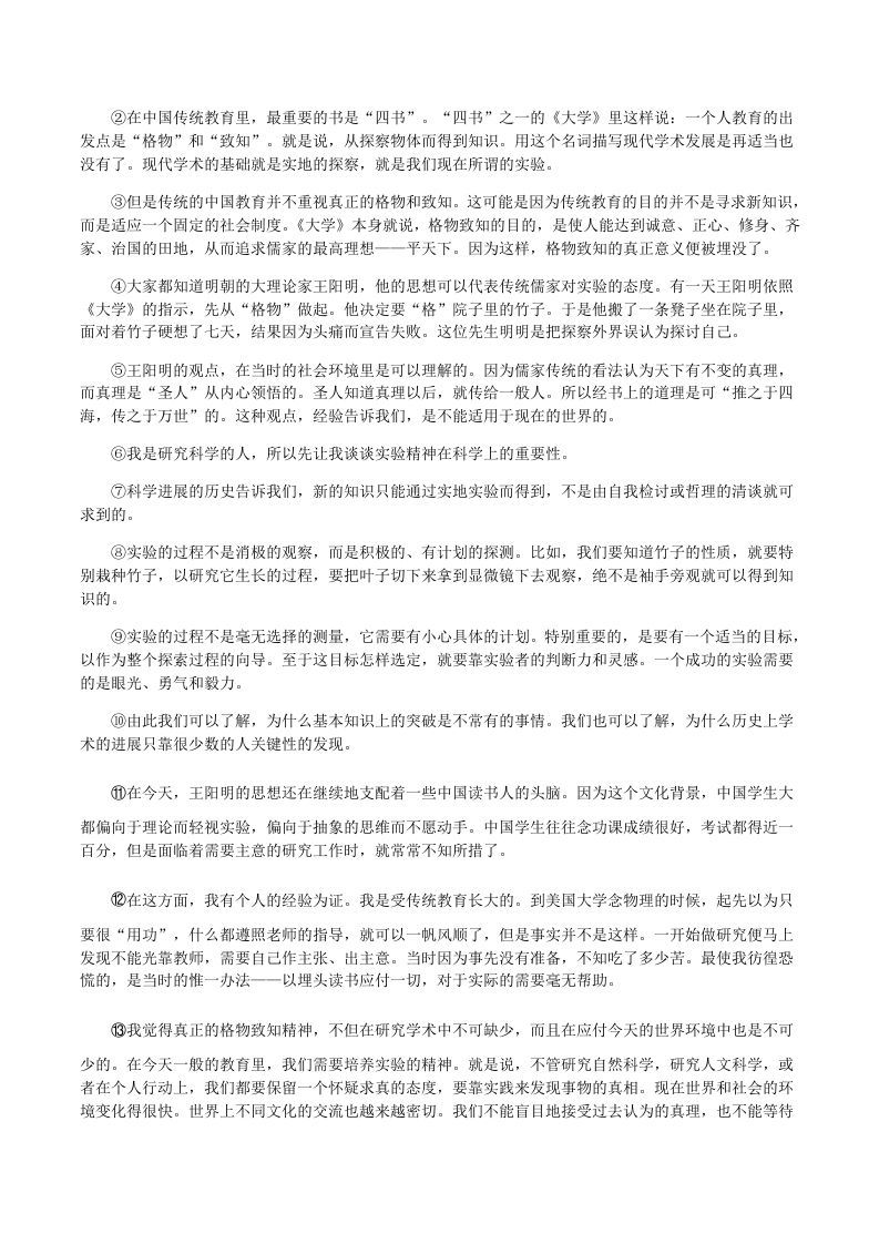 图片[3]_2020-2021学年部编版八年级语文下册第四单元训练试题及答案(Word版)_练习题|试卷|知识点|复习提纲