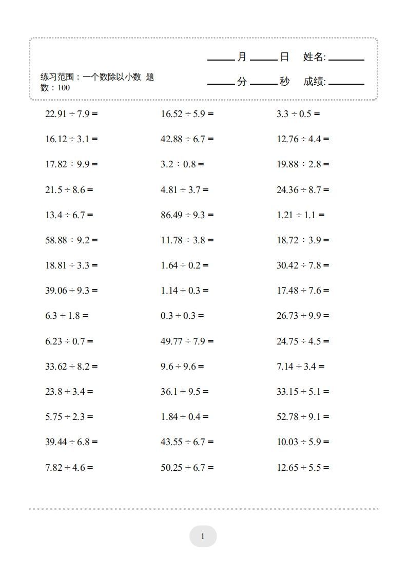 图片[3]_五年级上册数学口算题（一个数除以小数）_练习题|试卷|知识点|复习提纲