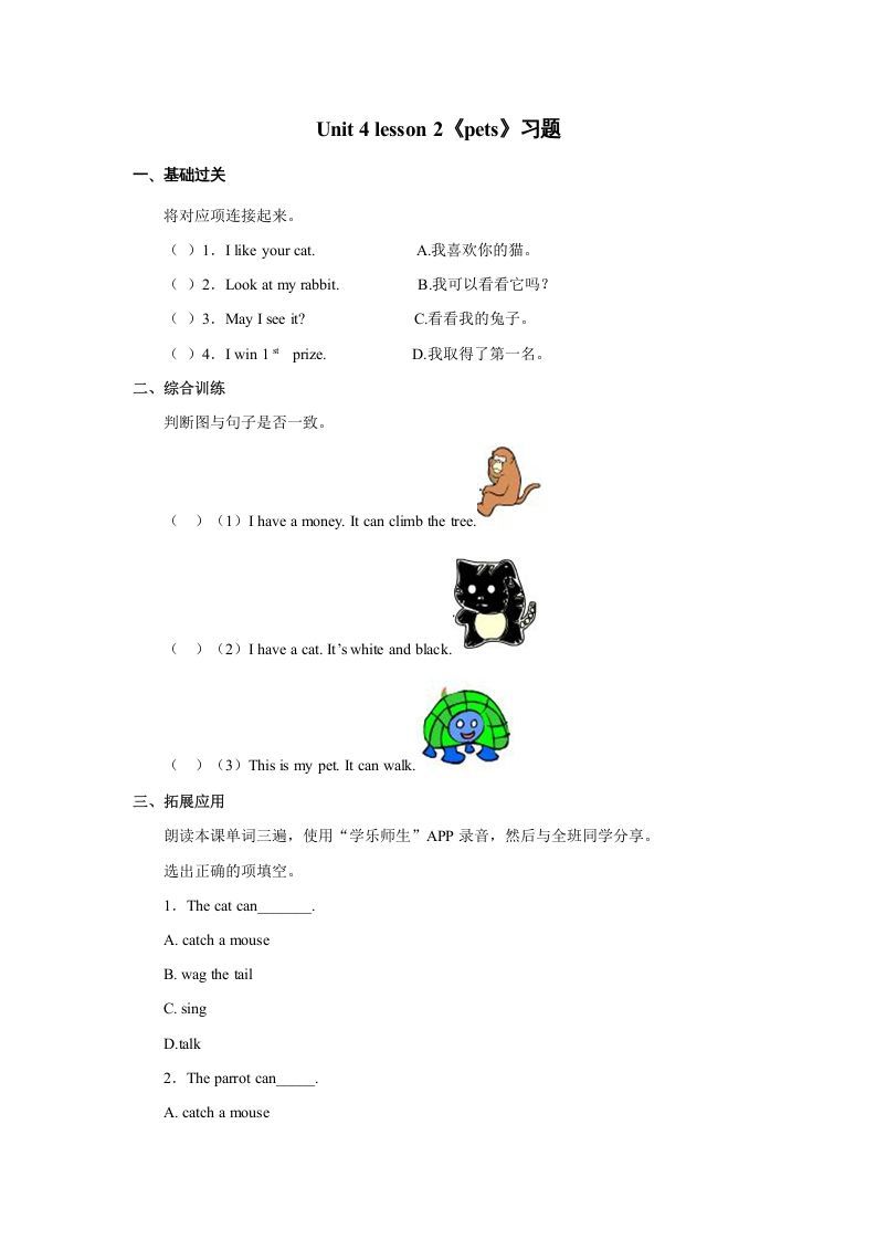 三年级英语上册Unit4《Pets》Lesson2习题（人教版一起点）_练习题|试卷|知识点|复习提纲
