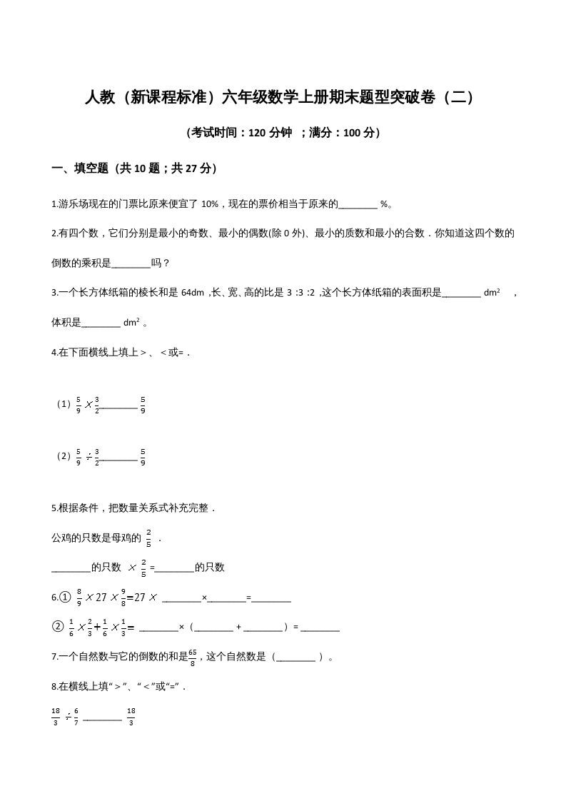 六年级数学上册期末题型突破卷（二）（人教版）_练习题|试卷|知识点|复习提纲