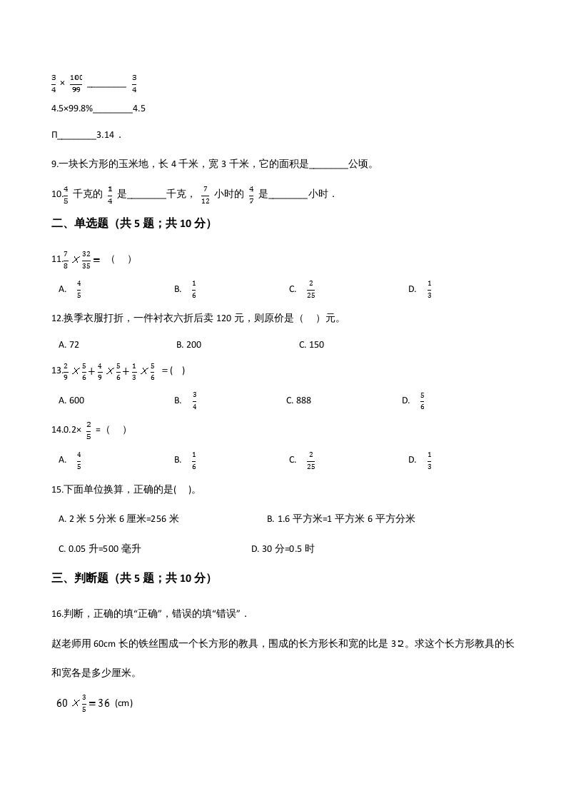 图片[2]_六年级数学上册期末题型突破卷（二）（人教版）_练习题|试卷|知识点|复习提纲