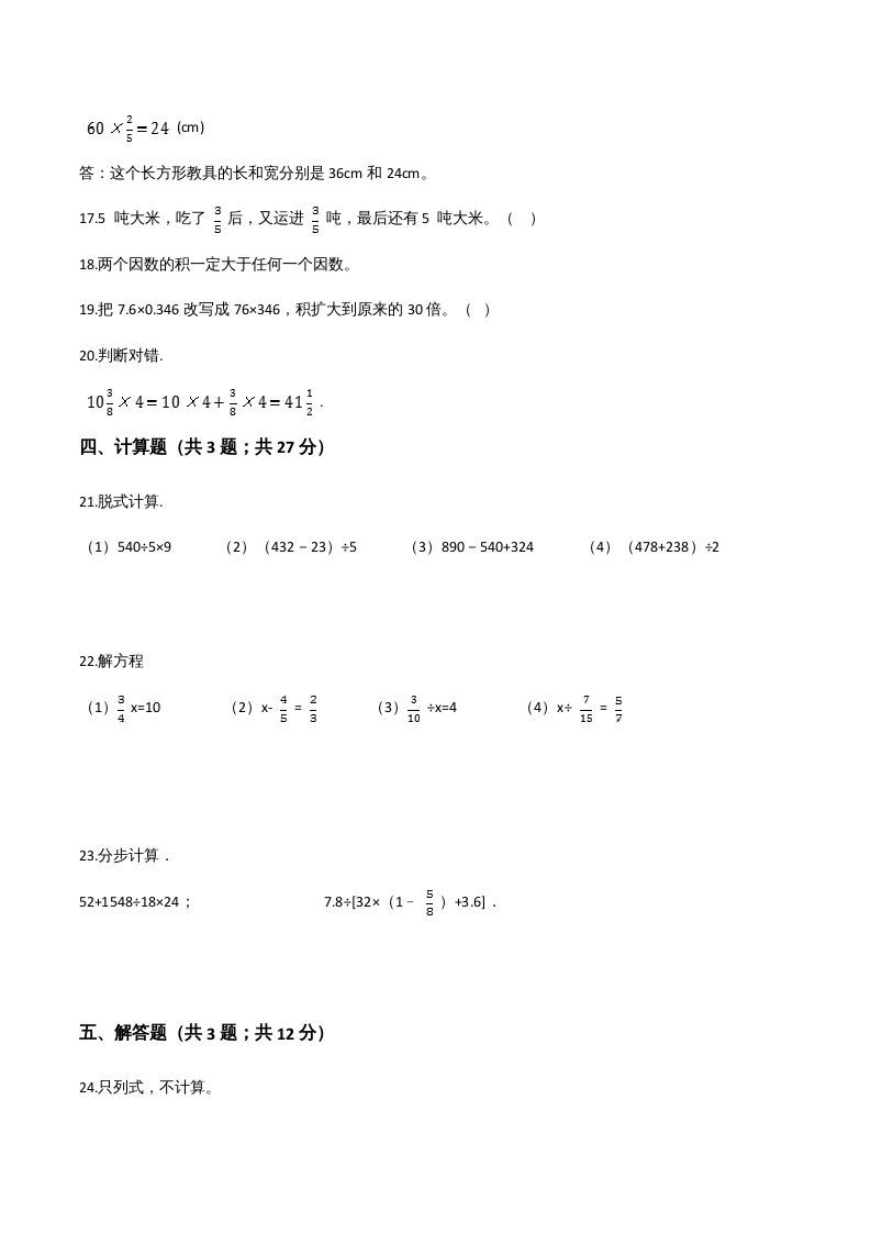 图片[3]_六年级数学上册期末题型突破卷（二）（人教版）_练习题|试卷|知识点|复习提纲