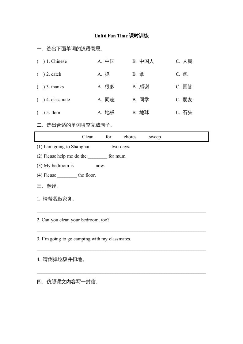 五年级英语上册Unit6_Fun_Time课时训练（人教版一起点）_练习题|试卷|知识点|复习提纲