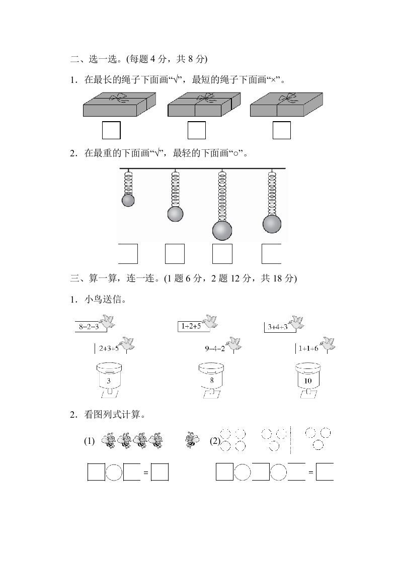 图片[2]_一年级数学上册期中测试卷(北师大版)_练习题|试卷|知识点|复习提纲