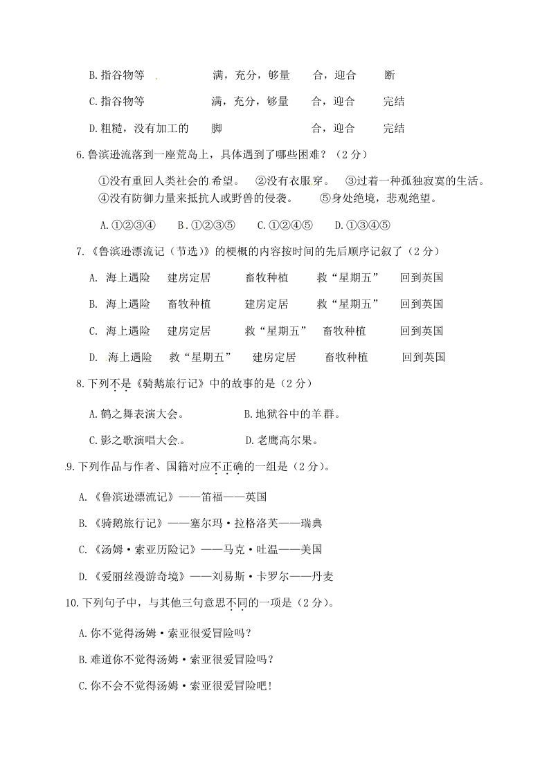 图片[2]_六年级语文下册人教部编版第2单元测试卷3（有答案）_练习题|试卷|知识点|复习提纲