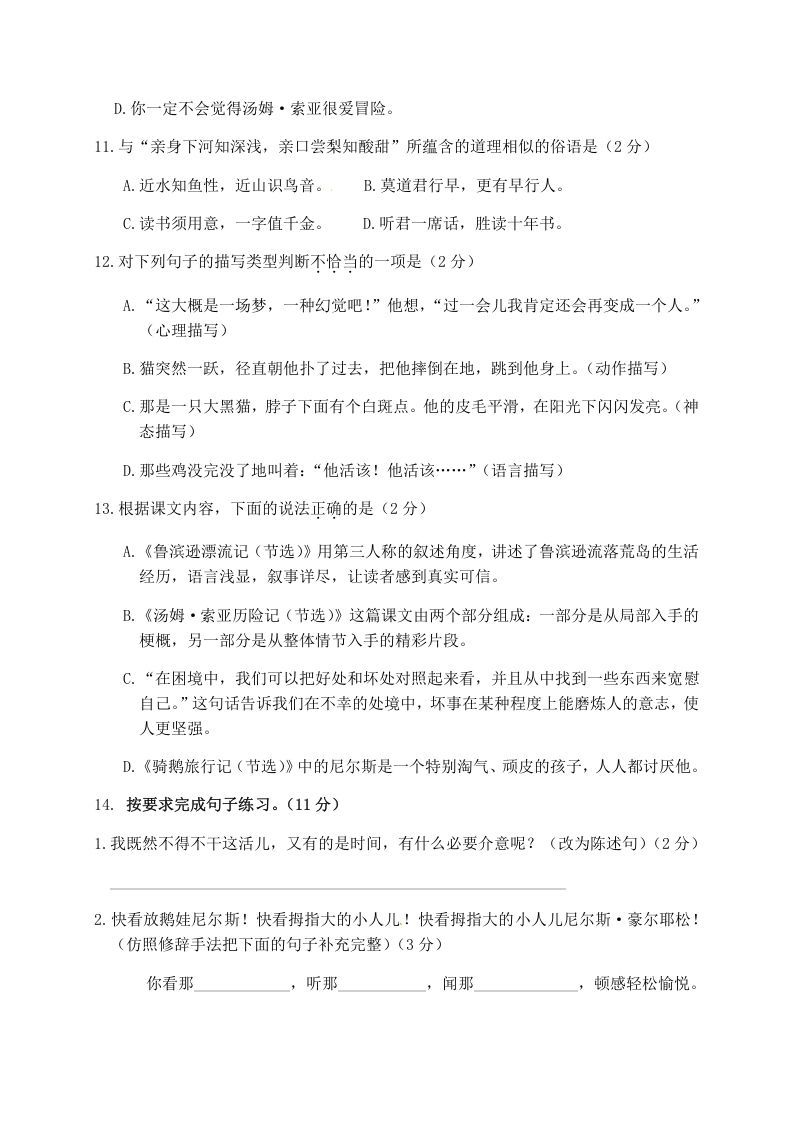 图片[3]_六年级语文下册人教部编版第2单元测试卷3（有答案）_练习题|试卷|知识点|复习提纲