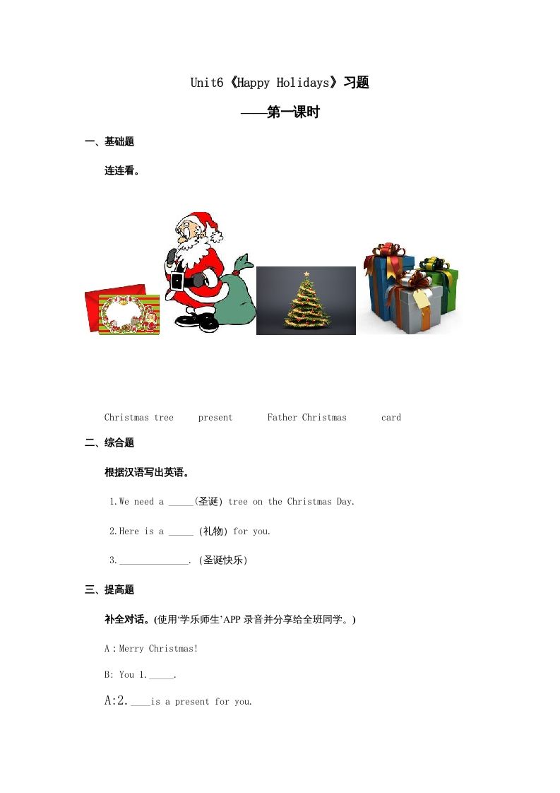 二年级英语上册Unit6习题第1课时（人教版一起点）_练习题|试卷|知识点|复习提纲