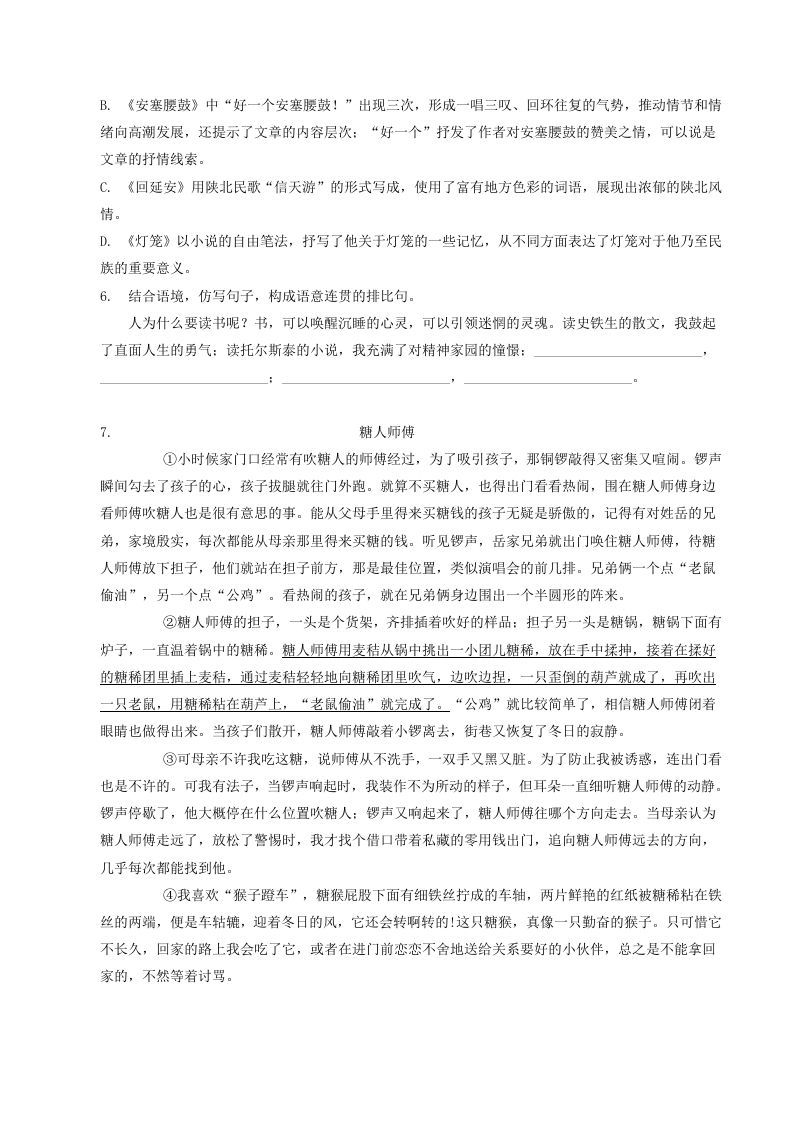 图片[2]_2022-2023学年部编版八年级语文下册第一单元测试题及答案(Word版)_练习题|试卷|知识点|复习提纲