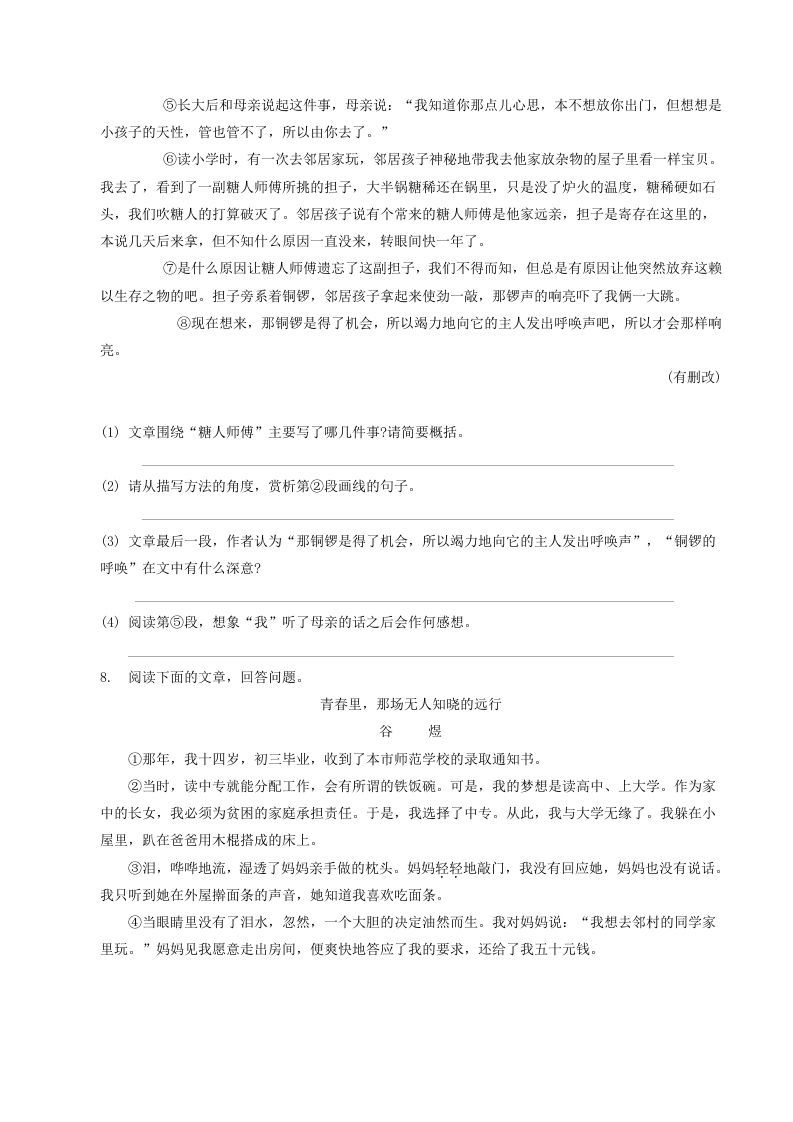 图片[3]_2022-2023学年部编版八年级语文下册第一单元测试题及答案(Word版)_练习题|试卷|知识点|复习提纲