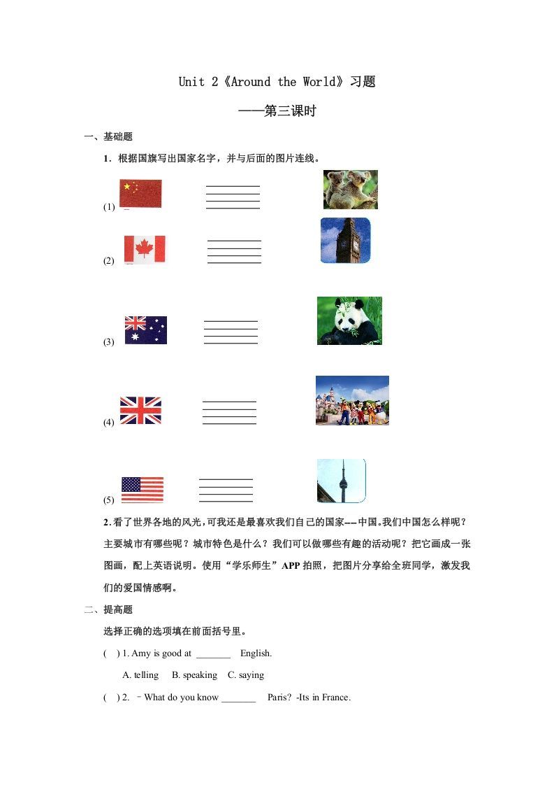 六年级英语上册Unit2习题——第三课时（人教版一起点）_练习题|试卷|知识点|复习提纲