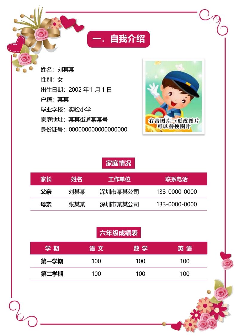 图片[2]_多页-小升初简历01_练习题|试卷|知识点|复习提纲