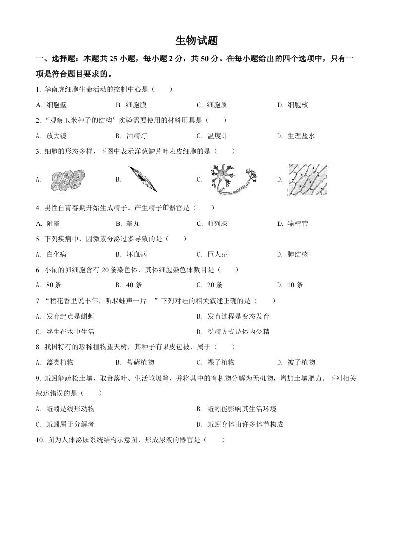 2022年福建省中考生物真题（空白卷）_练习题|试卷|知识点|复习提纲
