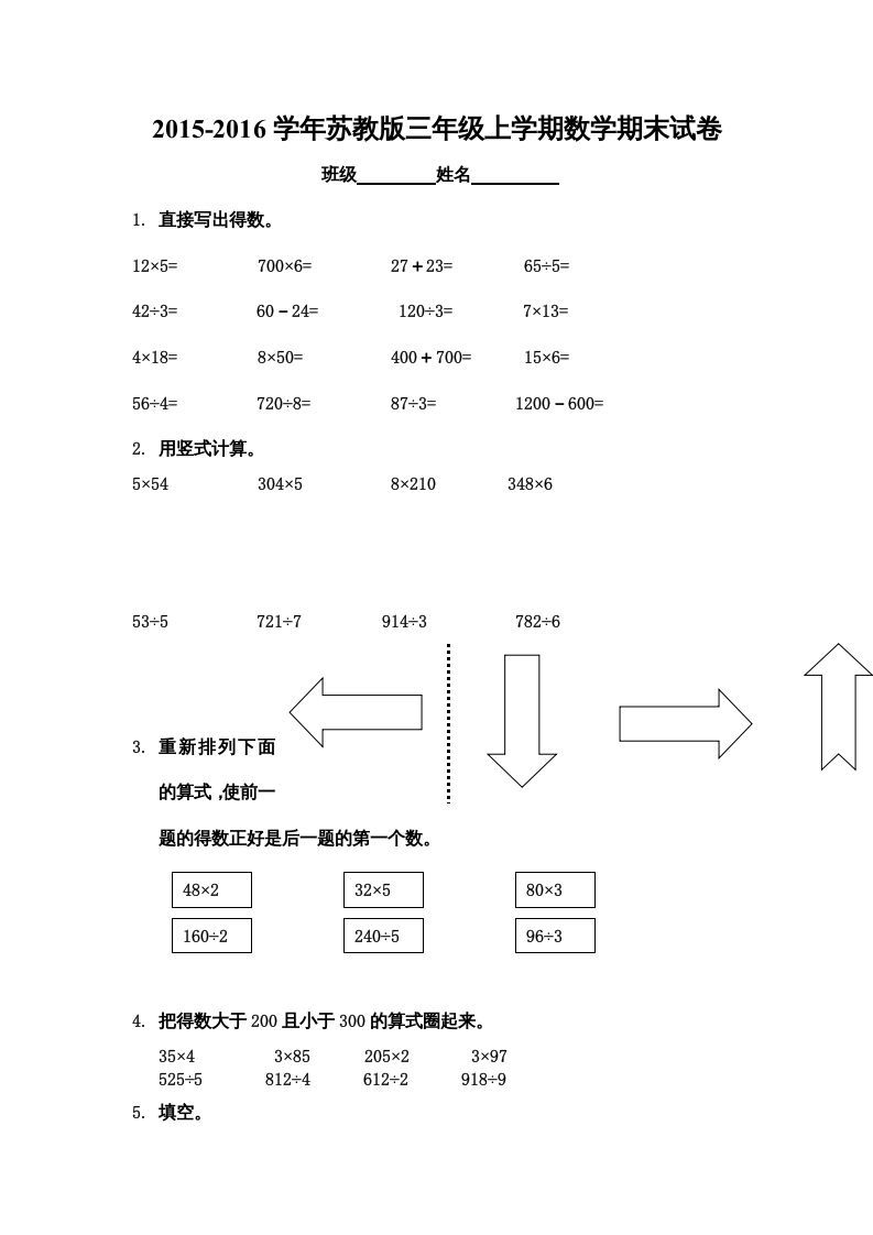 三年级数学上册期末综合试卷（苏教版）_练习题|试卷|知识点|复习提纲
