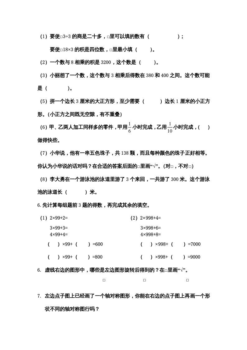图片[2]_三年级数学上册期末综合试卷（苏教版）_练习题|试卷|知识点|复习提纲