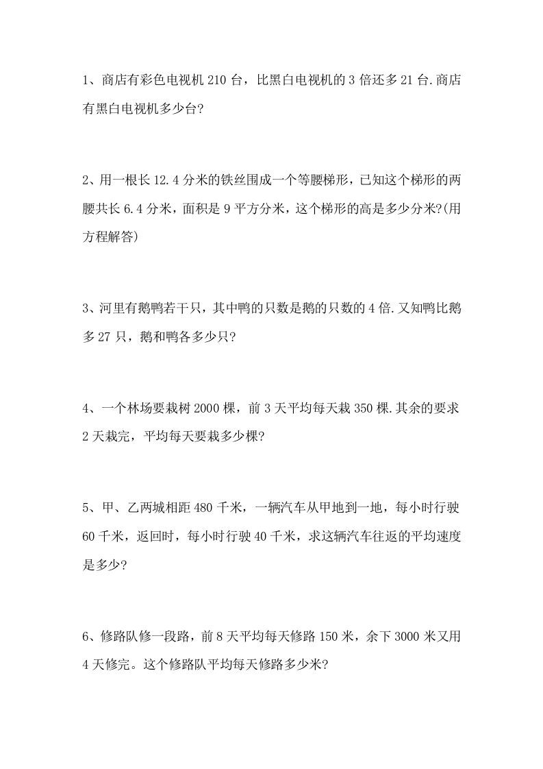 五年级数学上册解决问题专题训练（一）（人教版）_练习题|试卷|知识点|复习提纲