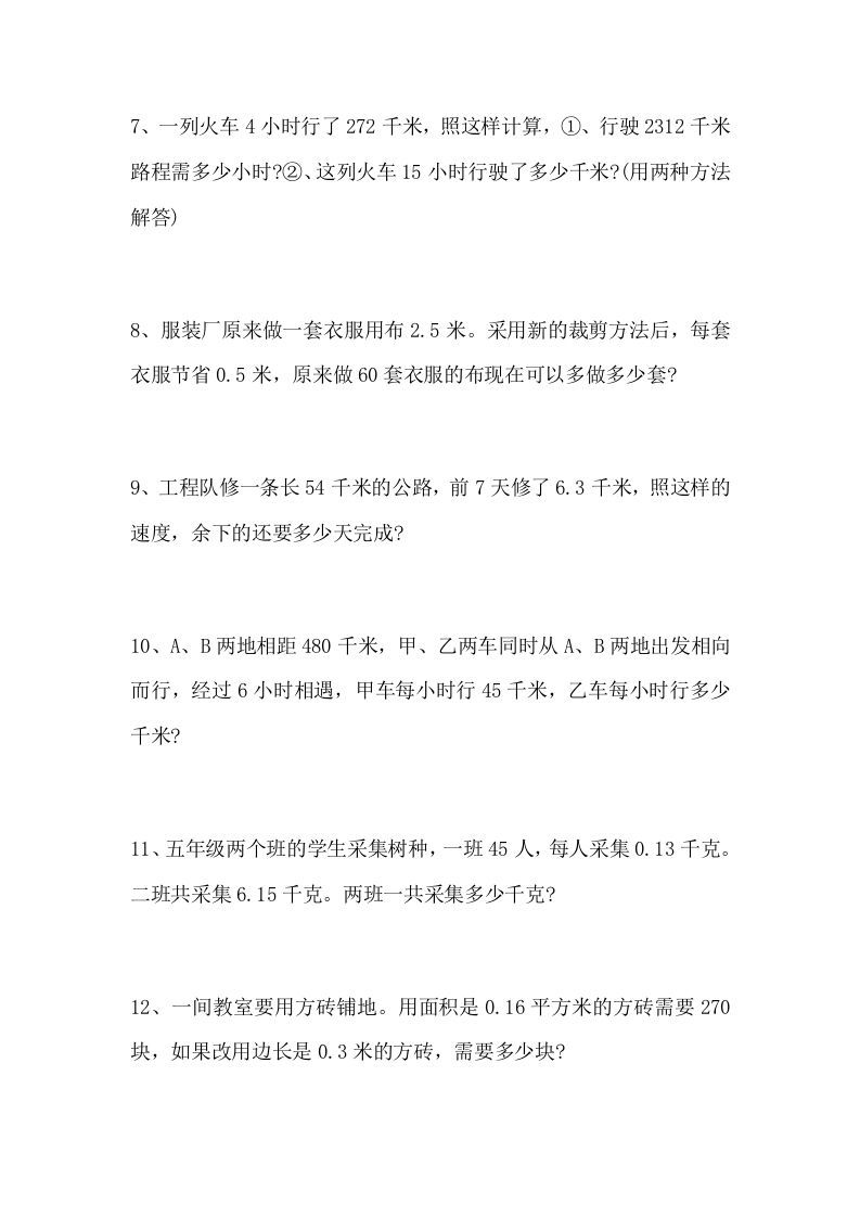 图片[2]_五年级数学上册解决问题专题训练（一）（人教版）_练习题|试卷|知识点|复习提纲
