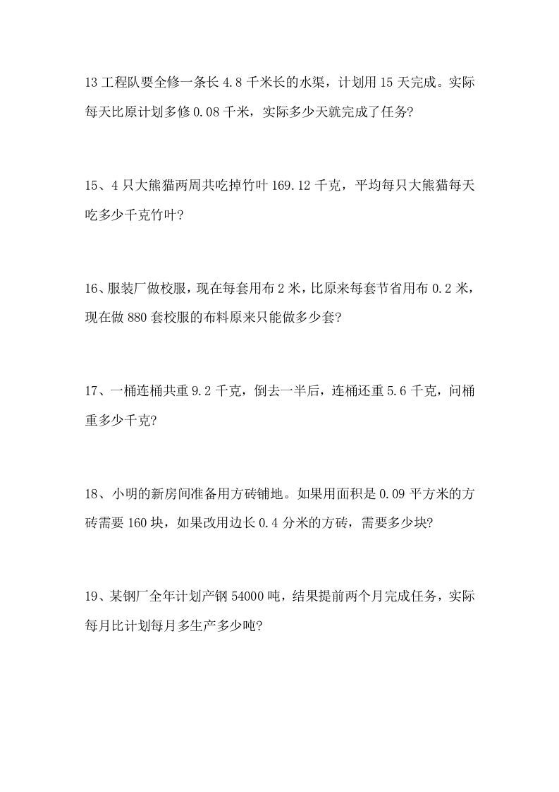 图片[3]_五年级数学上册解决问题专题训练（一）（人教版）_练习题|试卷|知识点|复习提纲