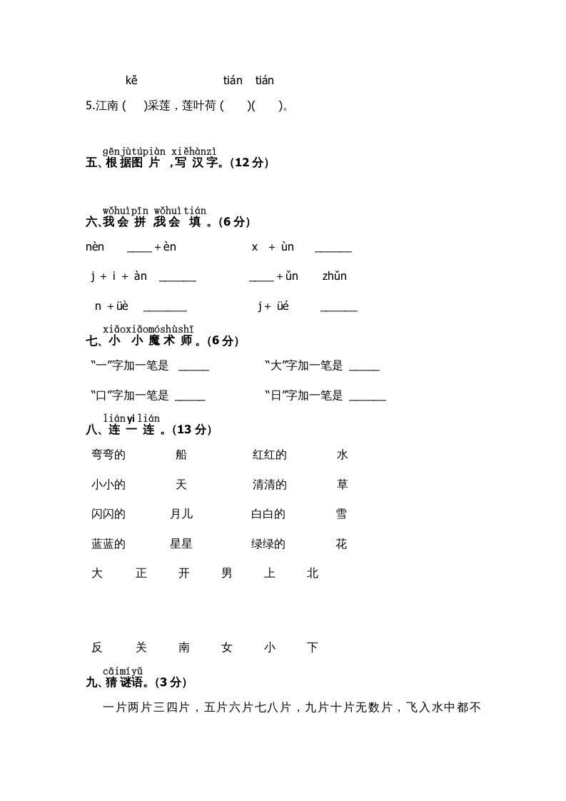 图片[2]_一年级语文上册期中测试(7)（部编版）_练习题|试卷|知识点|复习提纲