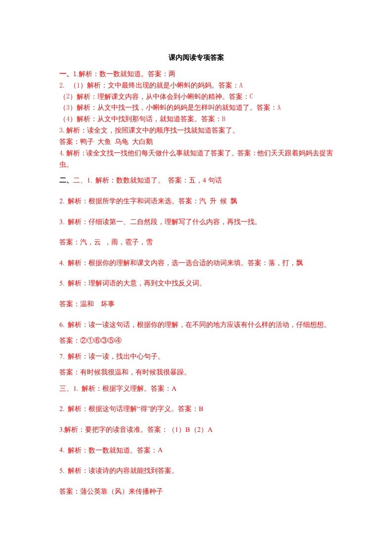 二年级语文上册课内阅读专项答案（部编）_练习题|试卷|知识点|复习提纲