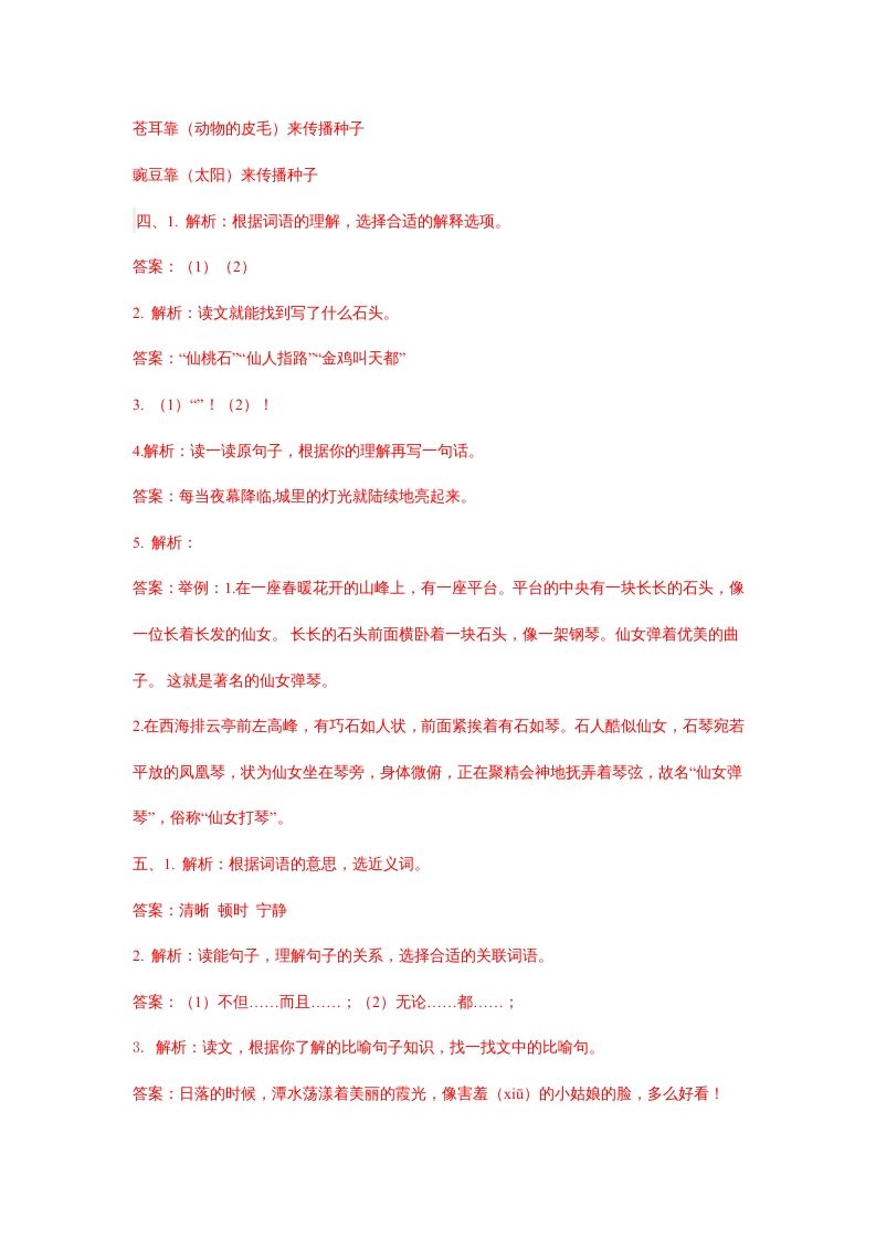 图片[2]_二年级语文上册课内阅读专项答案（部编）_练习题|试卷|知识点|复习提纲