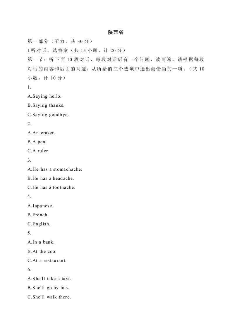 04陕西省-2020年各地中考英语听力真题合集_练习题|试卷|知识点|复习提纲