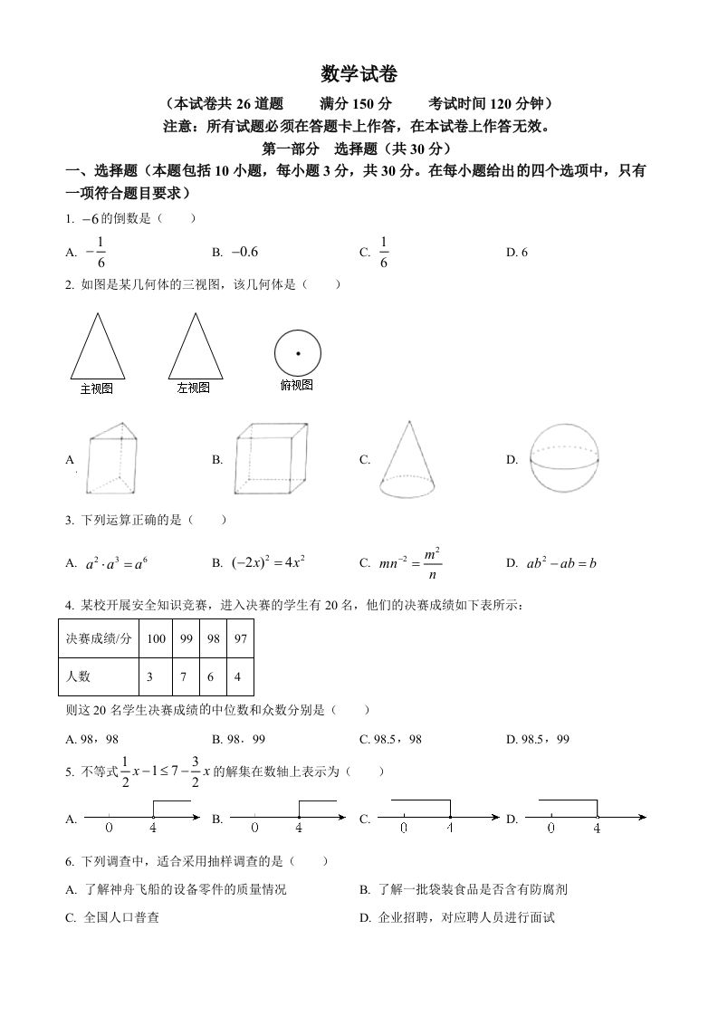 2022年辽宁省盘锦市中考数学真题（空白卷）_练习题|试卷|知识点|复习提纲