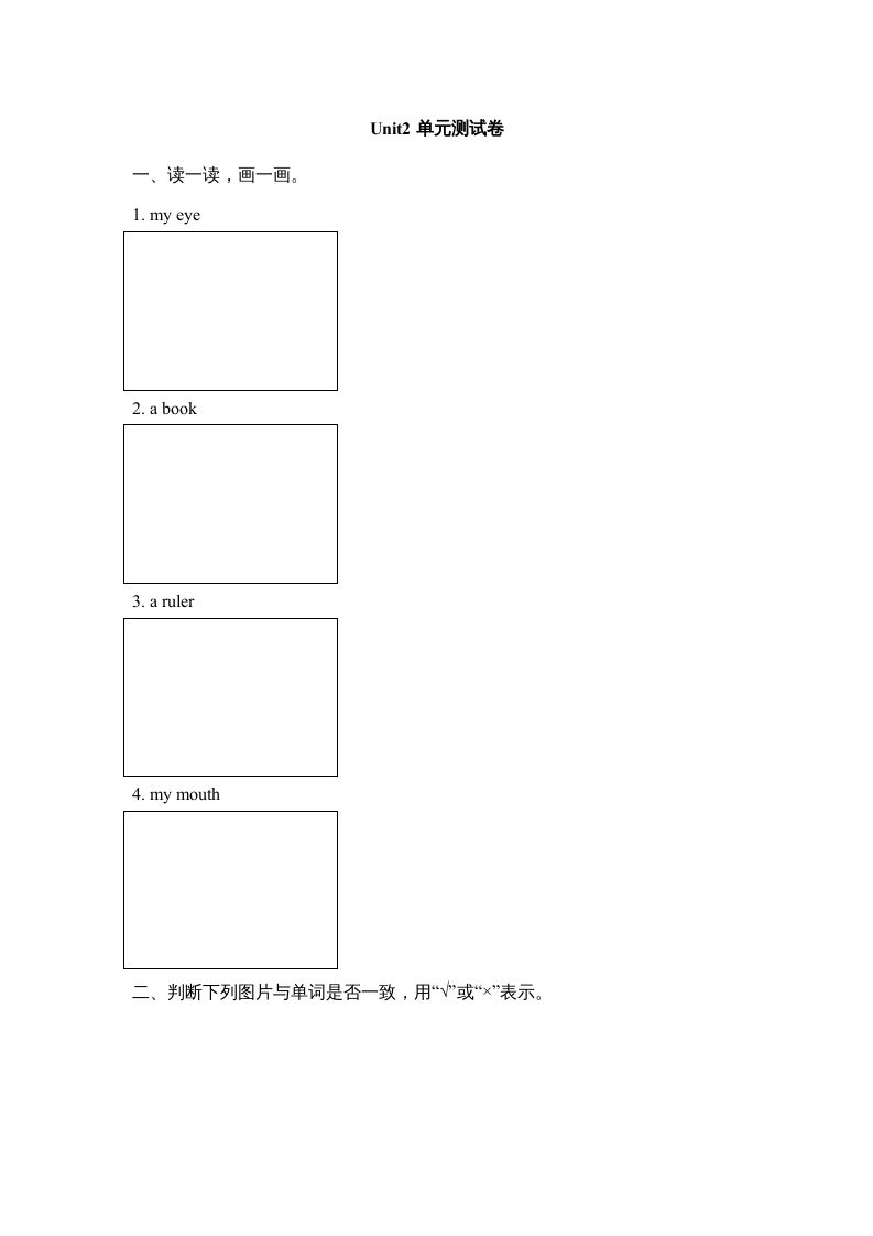 一年级英语上册Unit2_单元测试卷（人教一起点）_练习题|试卷|知识点|复习提纲