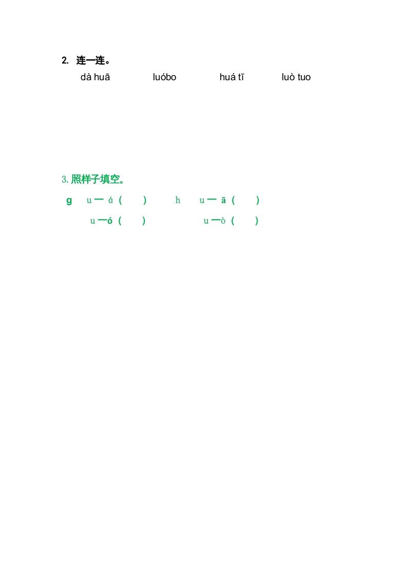 图片[2]_一年级语文上册5gkh（部编版）_练习题|试卷|知识点|复习提纲