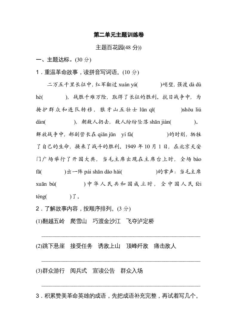 六年级语文上册第二单元主题训练卷（部编版）_练习题|试卷|知识点|复习提纲