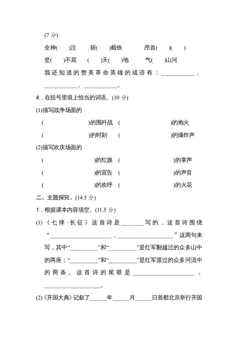 图片[2]_六年级语文上册第二单元主题训练卷（部编版）_练习题|试卷|知识点|复习提纲