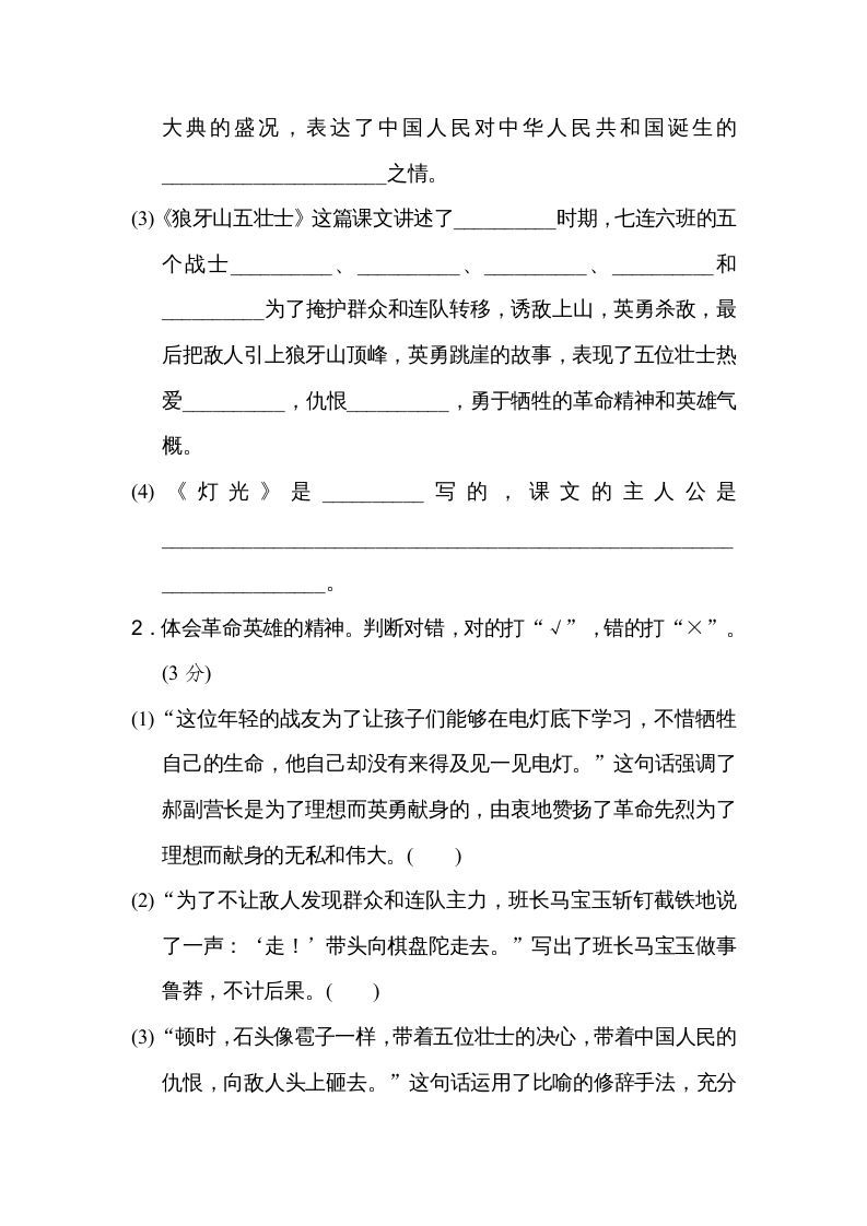 图片[3]_六年级语文上册第二单元主题训练卷（部编版）_练习题|试卷|知识点|复习提纲