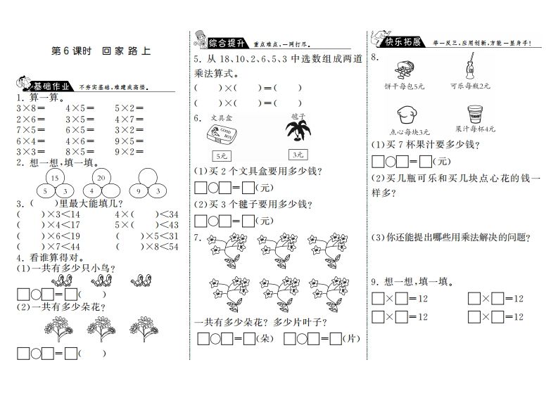 二年级数学上册5.6回家路上·（北师大版）_练习题|试卷|知识点|复习提纲