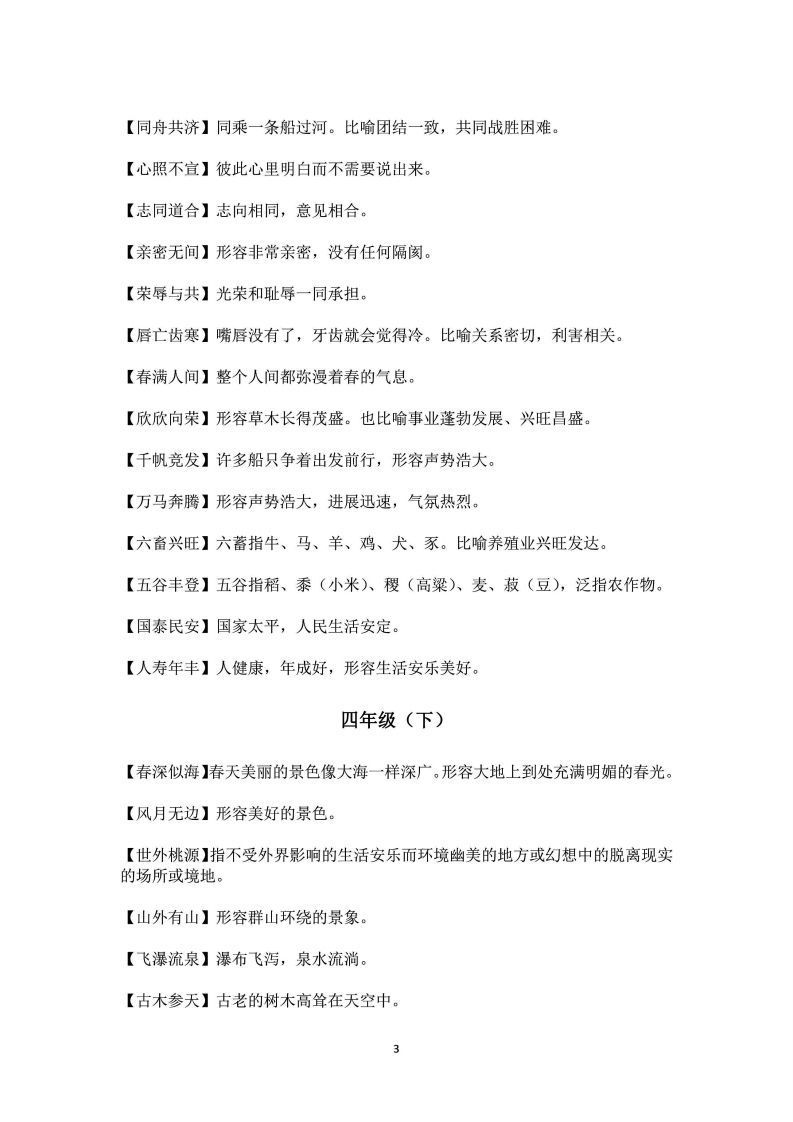 图片[3]_四年级上语文课本中必须掌握的成语及解释_练习题|试卷|知识点|复习提纲