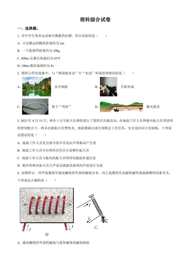 2023年河北省中考理综物理试题（空白卷）_练习题|试卷|知识点|复习提纲