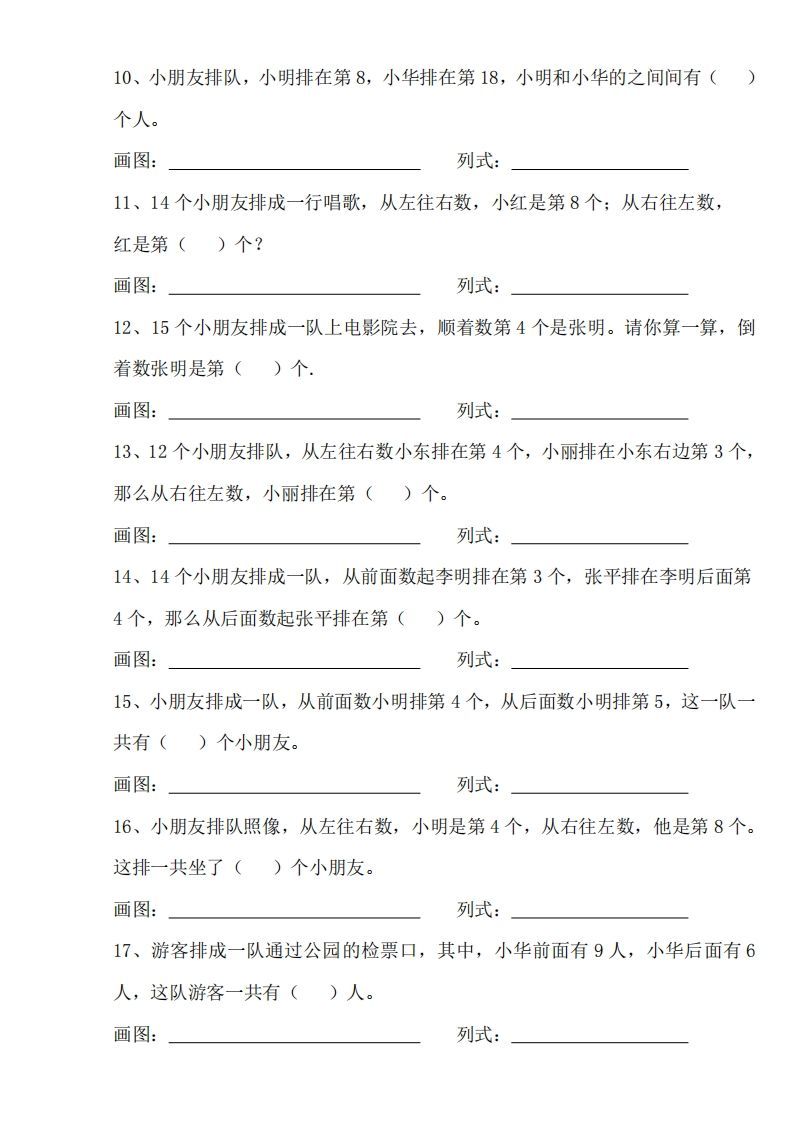 图片[2]_【排队问题专项练习】一上数学_练习题|试卷|知识点|复习提纲