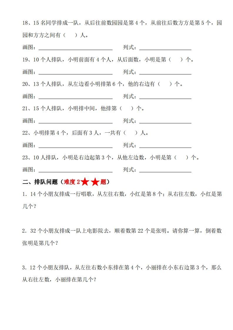 图片[3]_【排队问题专项练习】一上数学_练习题|试卷|知识点|复习提纲