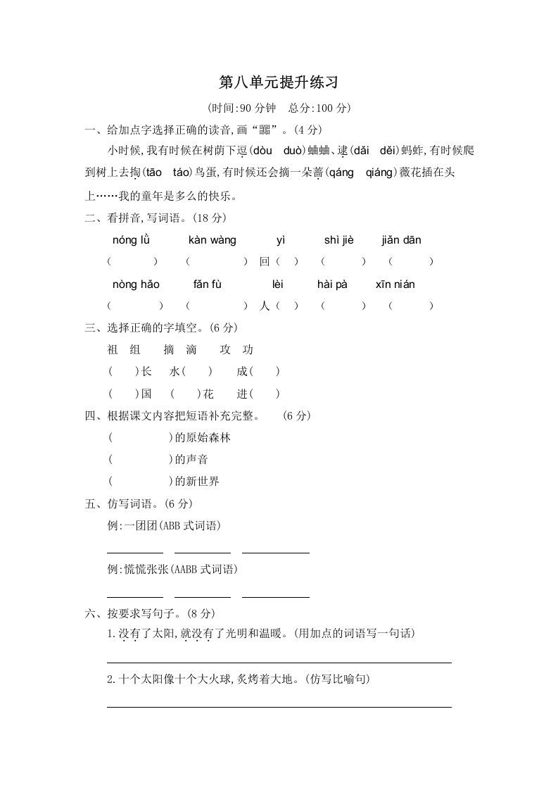 二年级语文下册第八单元提升练习二_练习题|试卷|知识点|复习提纲
