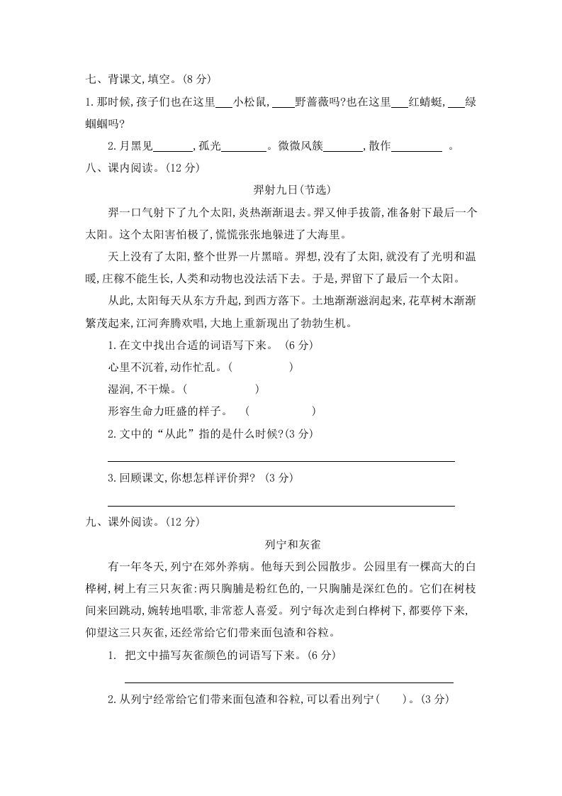 图片[2]_二年级语文下册第八单元提升练习二_练习题|试卷|知识点|复习提纲