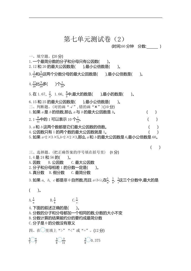 四下青岛版数学第七单元检测卷.2(五四制)_练习题|试卷|知识点|复习提纲